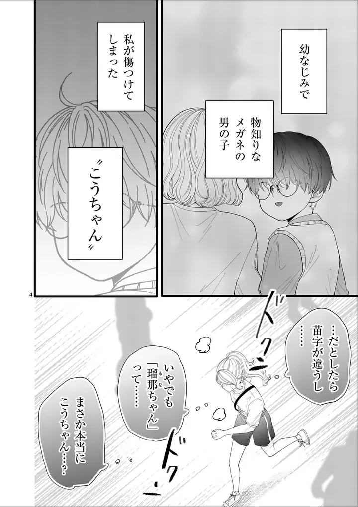 まじめふまじめマジ恋路 第10話 - 4