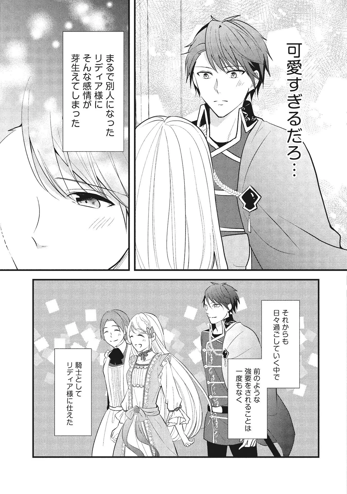 悪役令嬢に転生したはずが、主人公よりも溺愛されてるみたいです 第6話 - 10