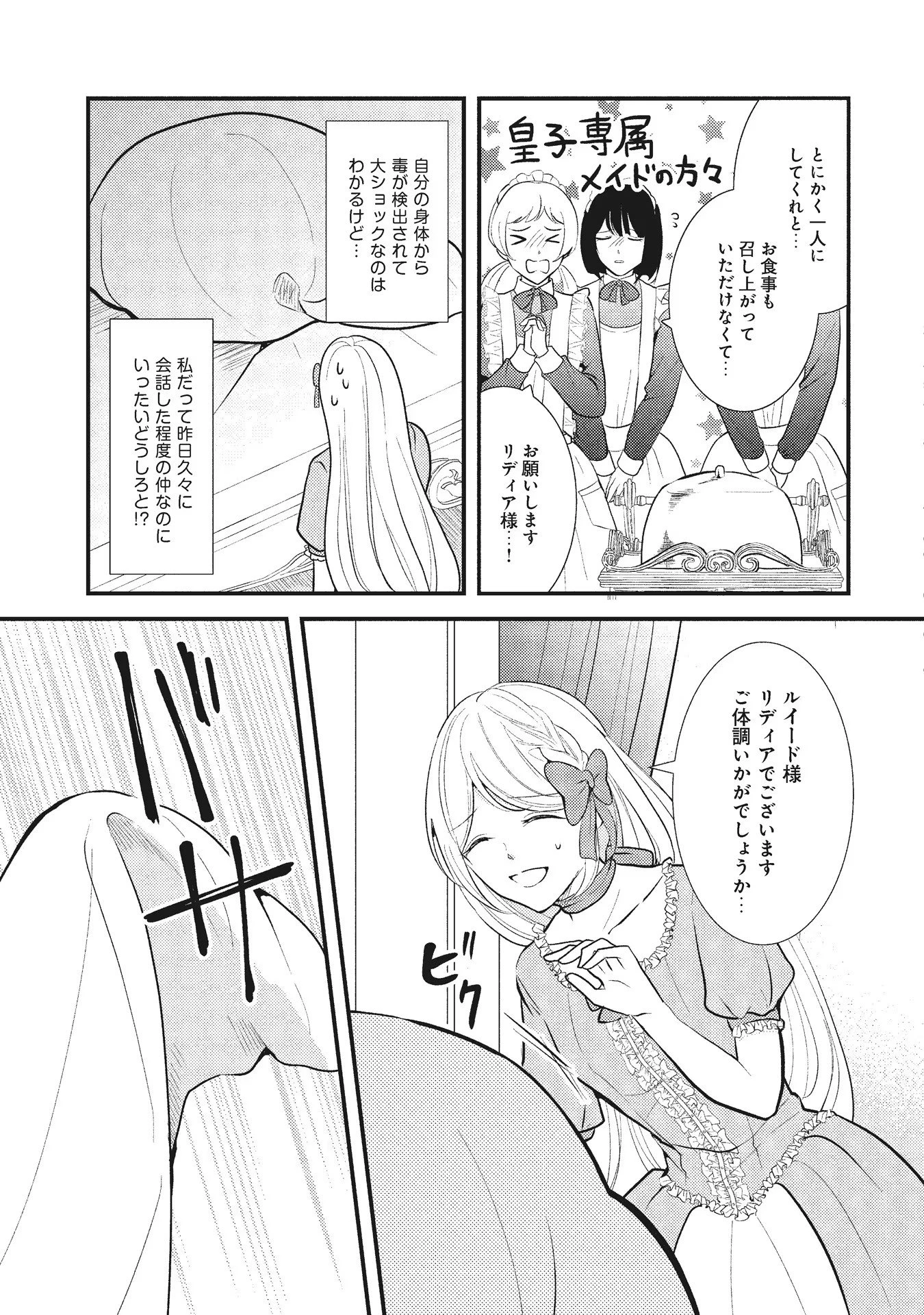 悪役令嬢に転生したはずが、主人公よりも溺愛されてるみたいです 第5話 - 3