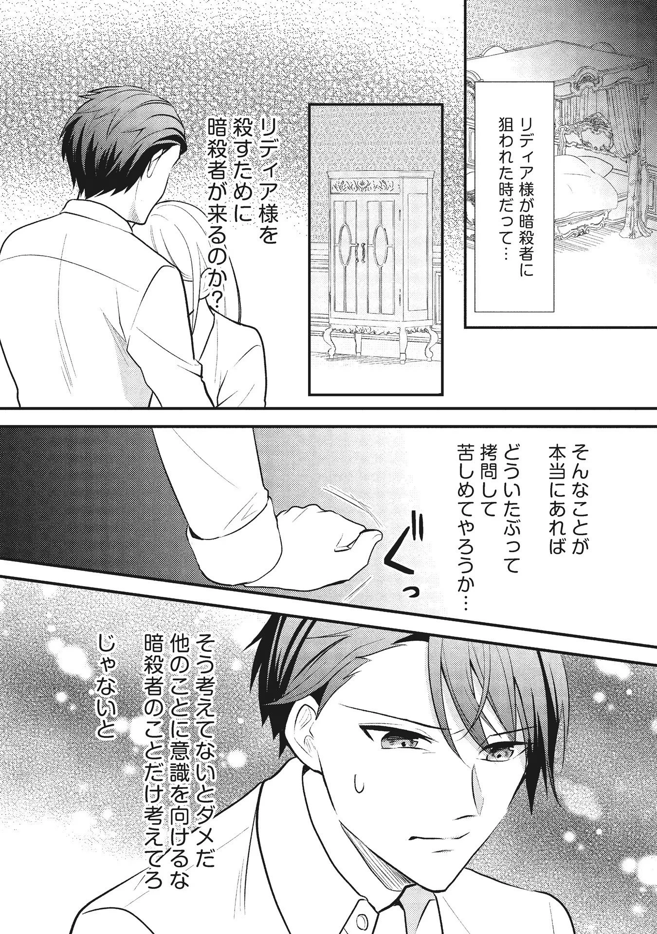 悪役令嬢に転生したはずが、主人公よりも溺愛されてるみたいです 第6話 - 11