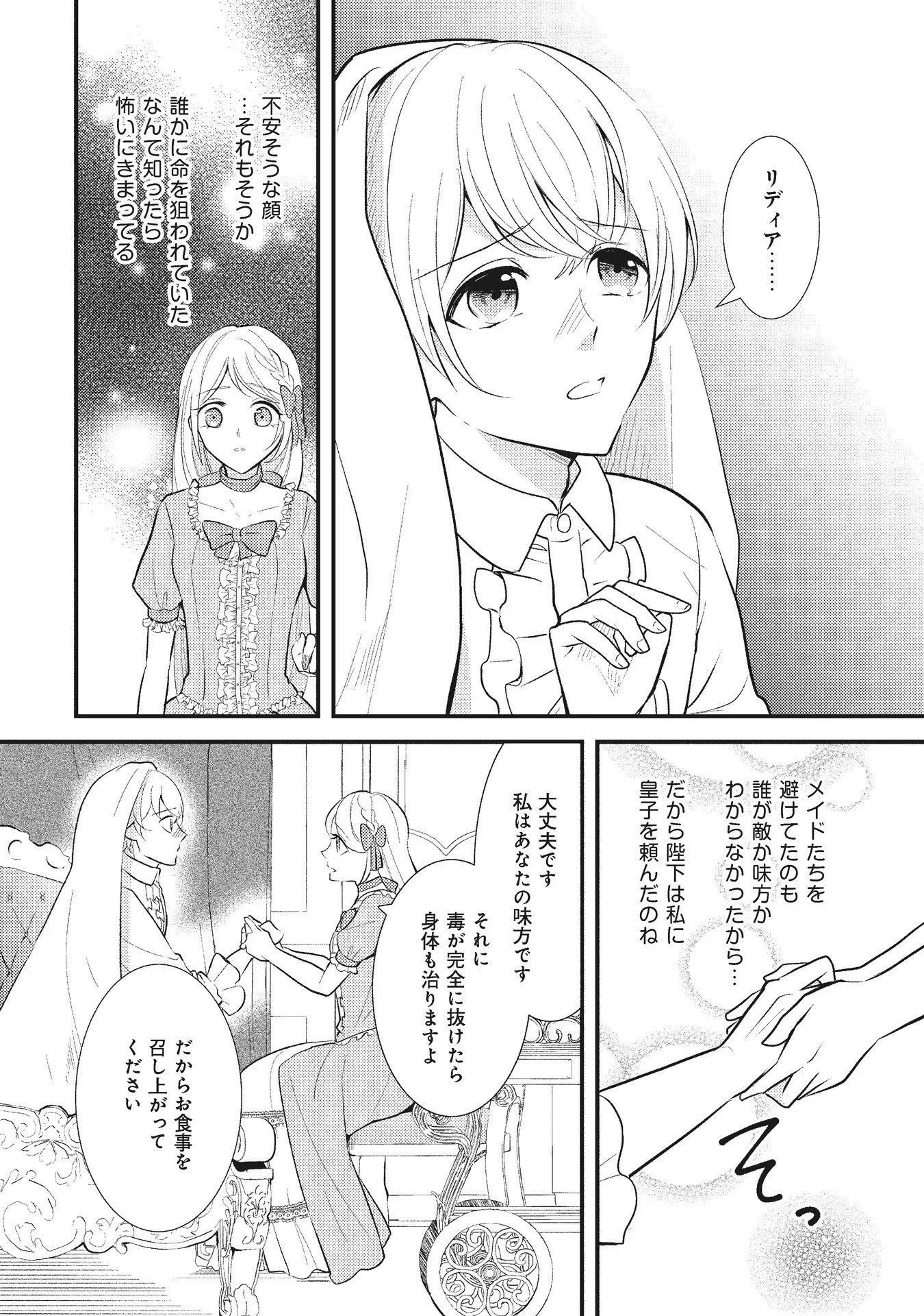 悪役令嬢に転生したはずが、主人公よりも溺愛されてるみたいです 第5話 - 4