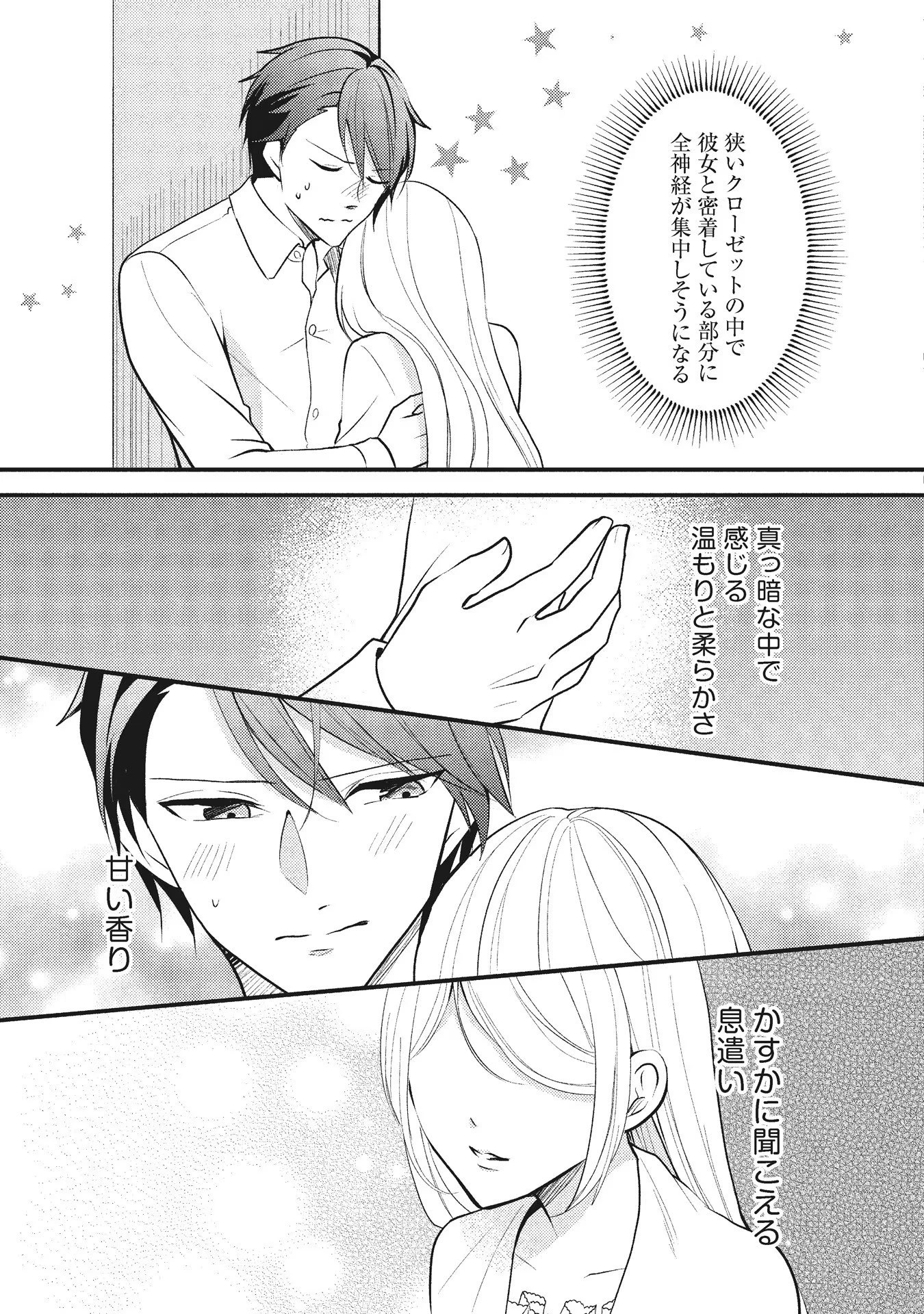 悪役令嬢に転生したはずが、主人公よりも溺愛されてるみたいです 第6話 - 12