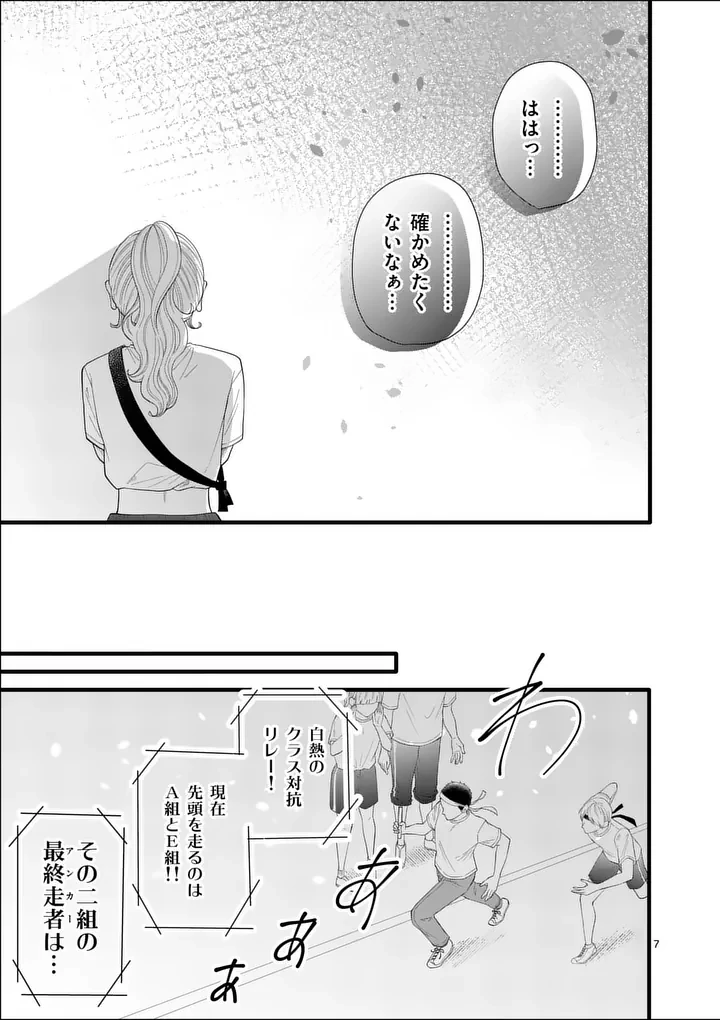 まじめふまじめマジ恋路 第10話 - 7