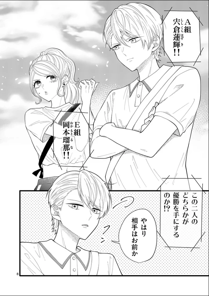 まじめふまじめマジ恋路 第10話 - 8