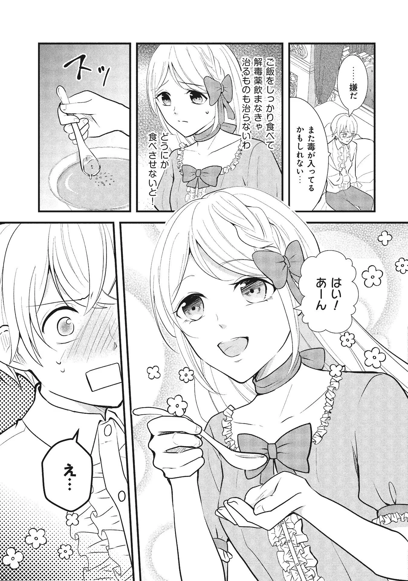 悪役令嬢に転生したはずが、主人公よりも溺愛されてるみたいです 第5話 - 5