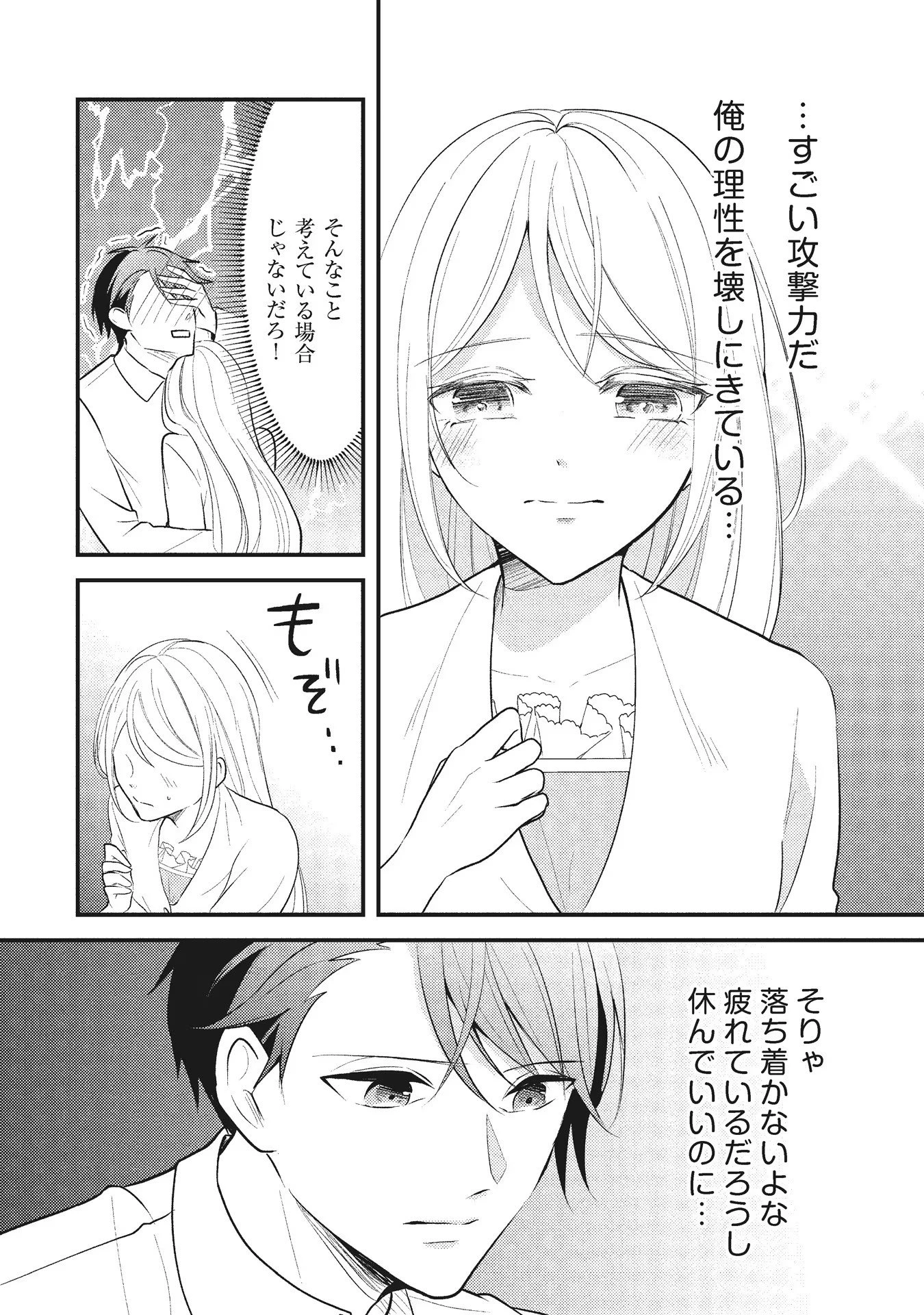 悪役令嬢に転生したはずが、主人公よりも溺愛されてるみたいです 第6話 - 13