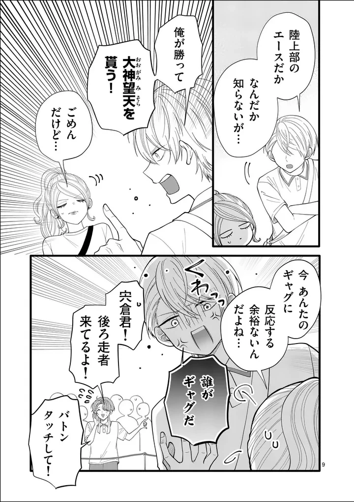 まじめふまじめマジ恋路 第10話 - 9