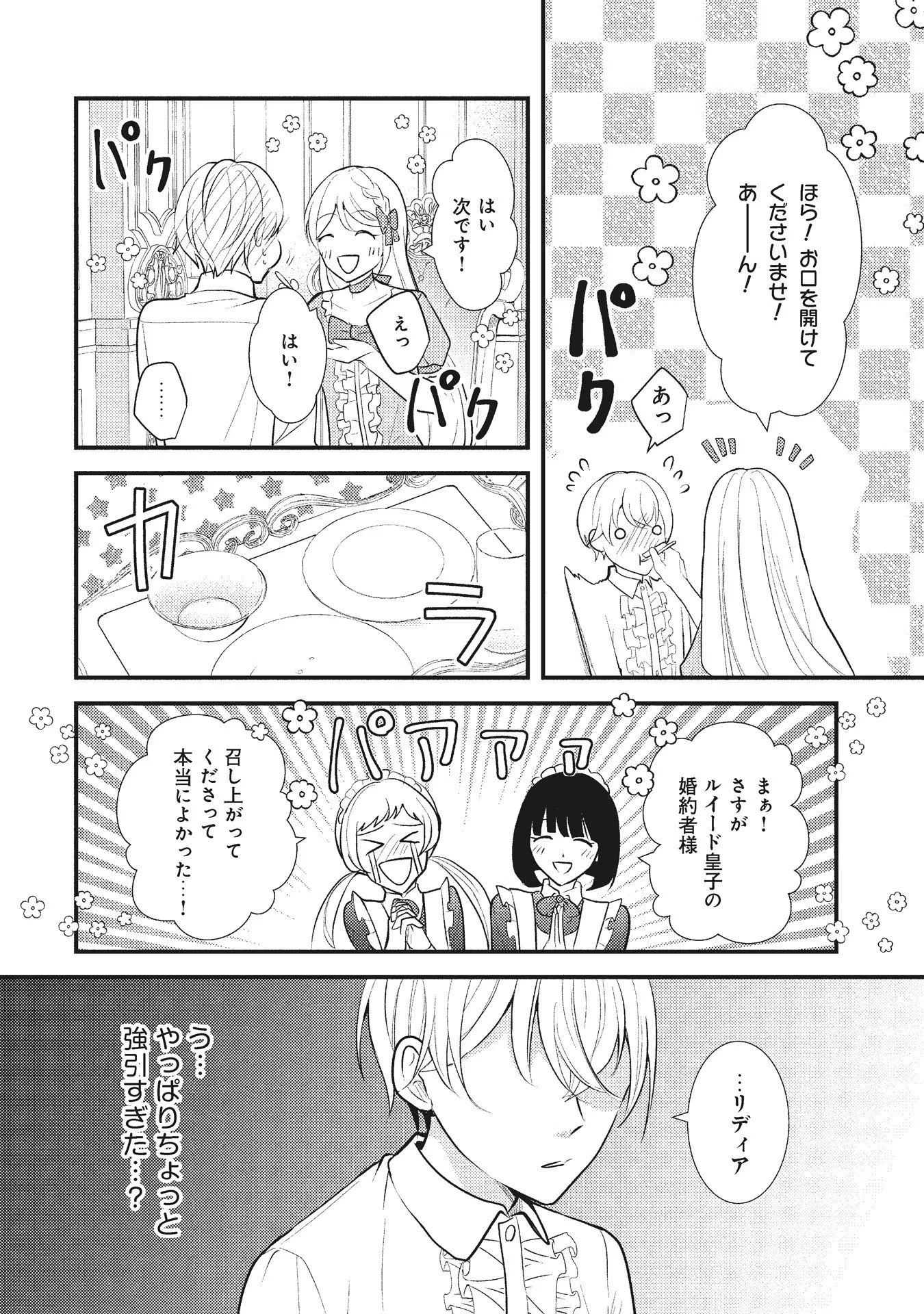 悪役令嬢に転生したはずが、主人公よりも溺愛されてるみたいです 第5話 - 6