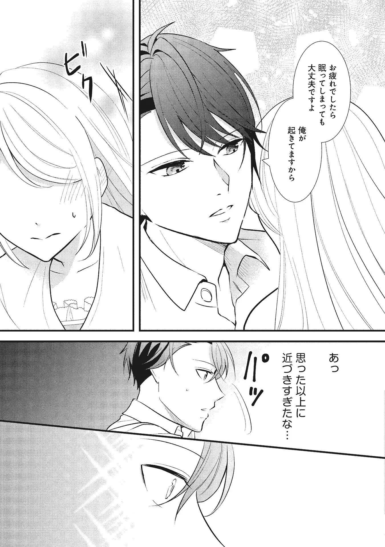 悪役令嬢に転生したはずが、主人公よりも溺愛されてるみたいです 第6話 - 14