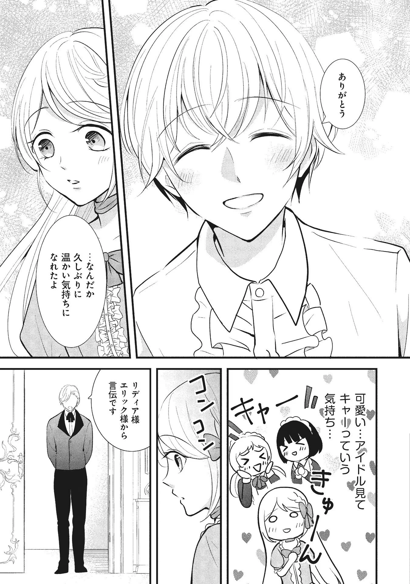 悪役令嬢に転生したはずが、主人公よりも溺愛されてるみたいです 第5話 - 7
