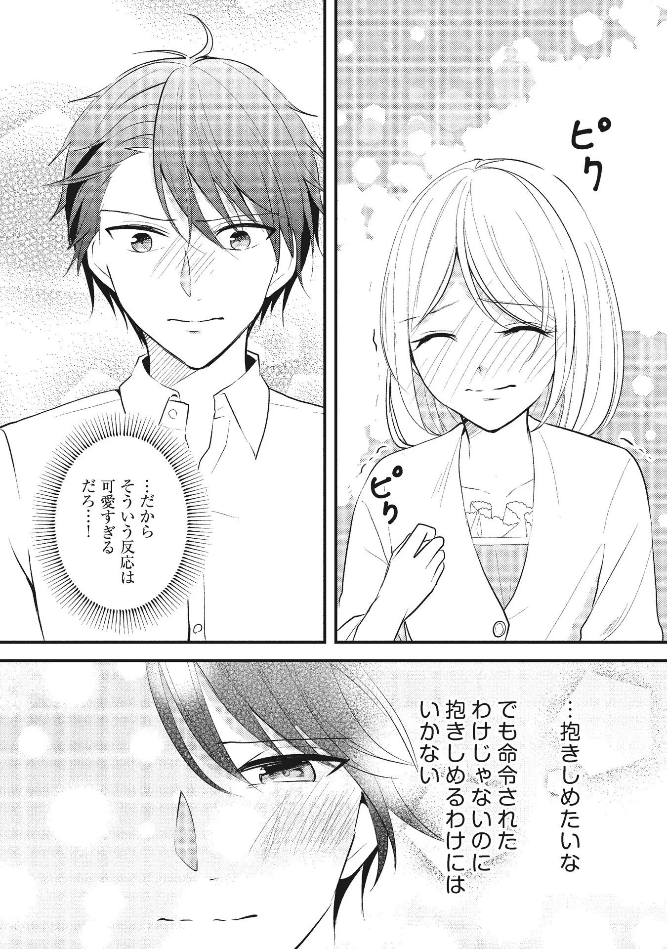 悪役令嬢に転生したはずが、主人公よりも溺愛されてるみたいです 第6話 - 15