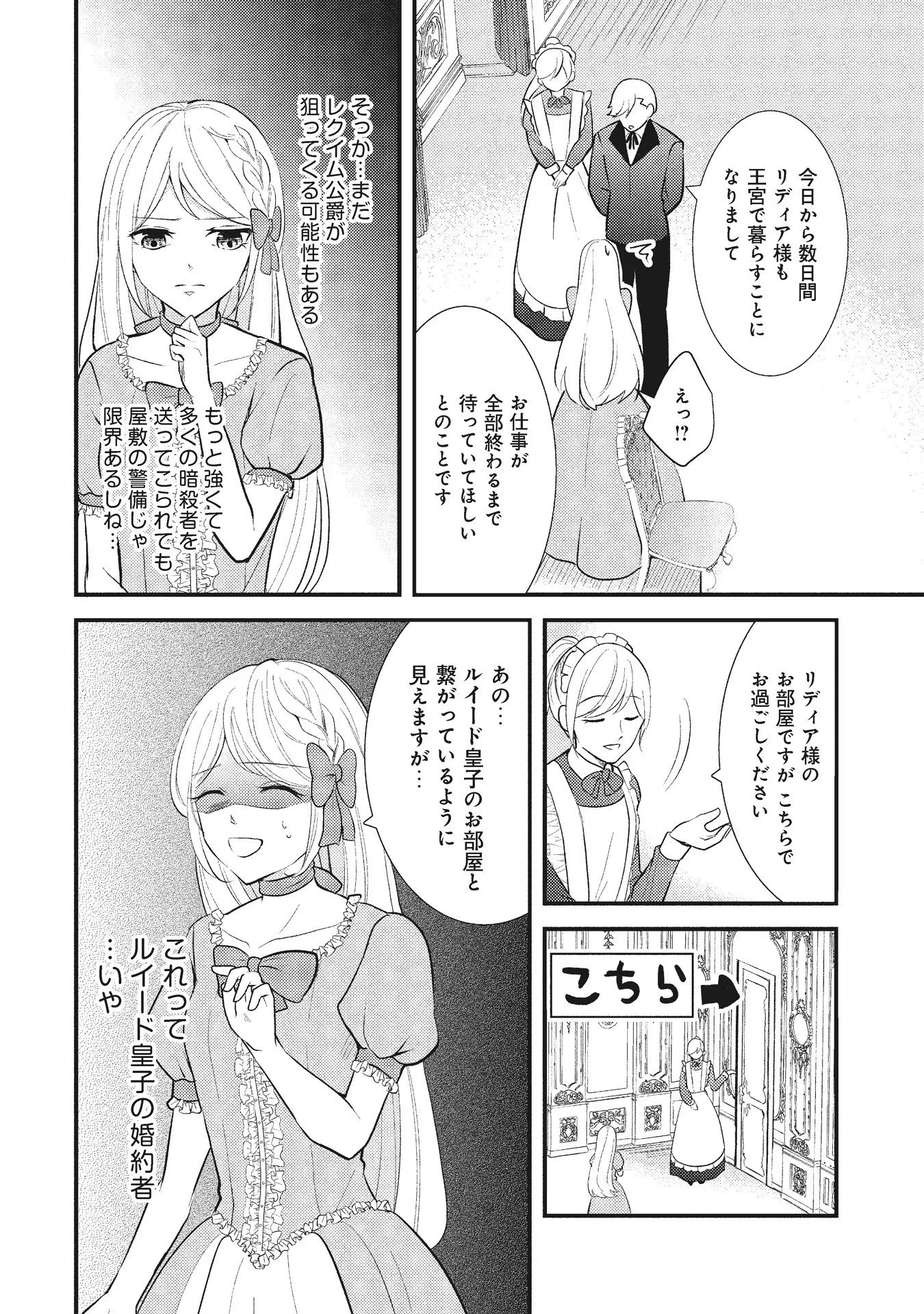 悪役令嬢に転生したはずが、主人公よりも溺愛されてるみたいです 第5話 - 8