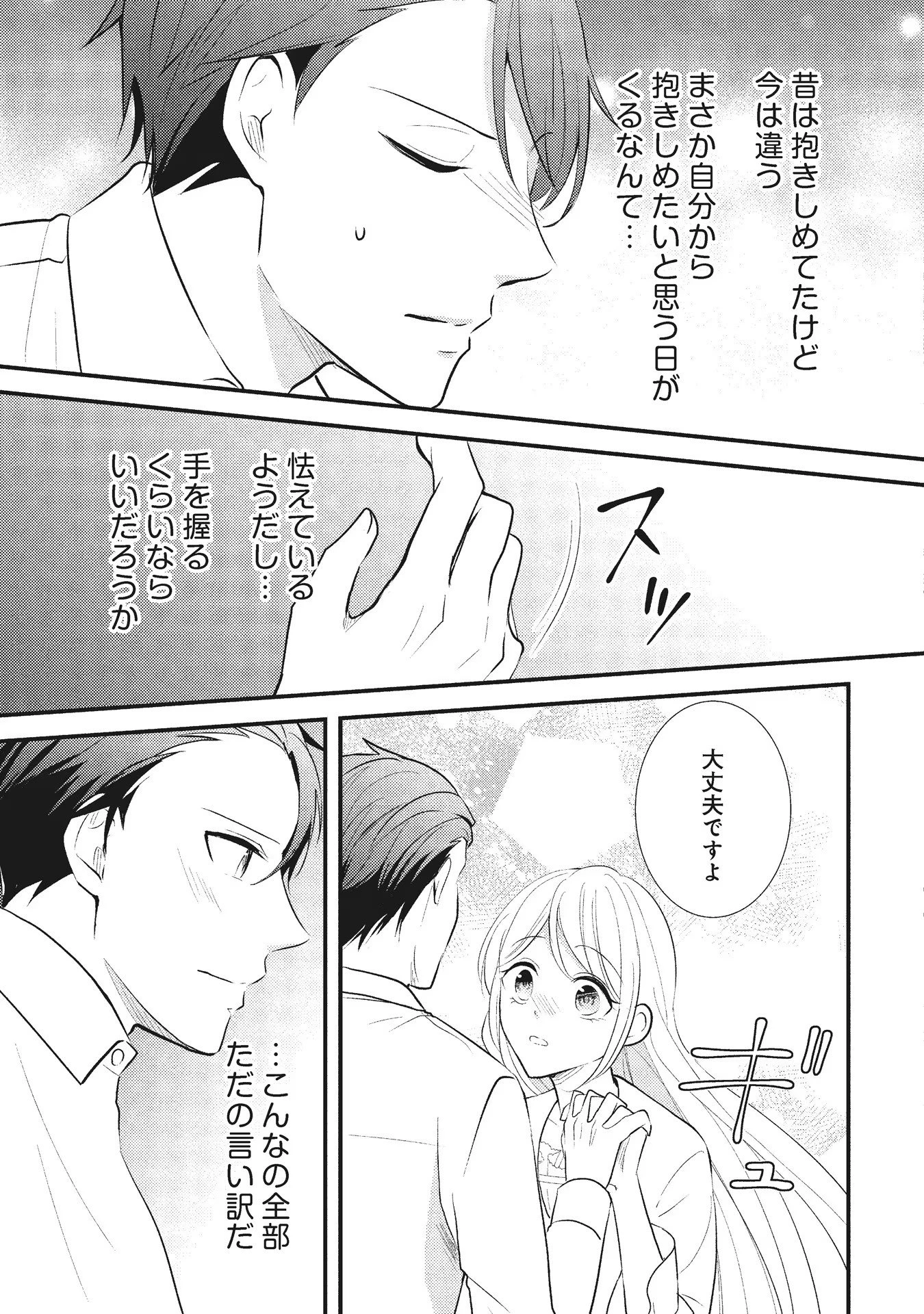 悪役令嬢に転生したはずが、主人公よりも溺愛されてるみたいです 第6話 - 16