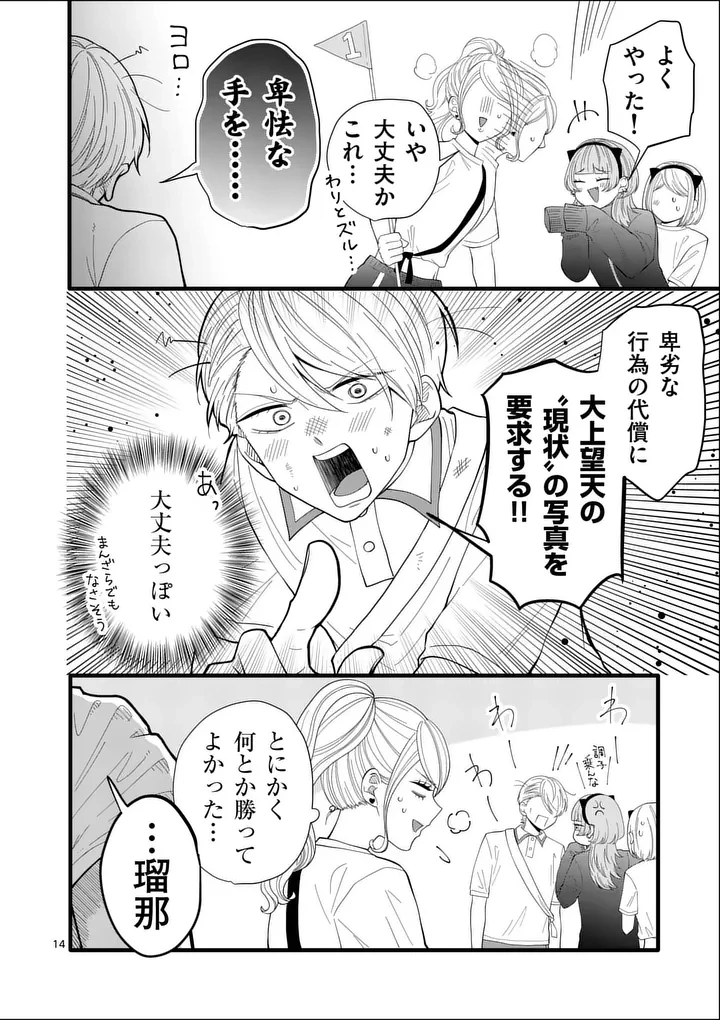 まじめふまじめマジ恋路 第10話 - 14