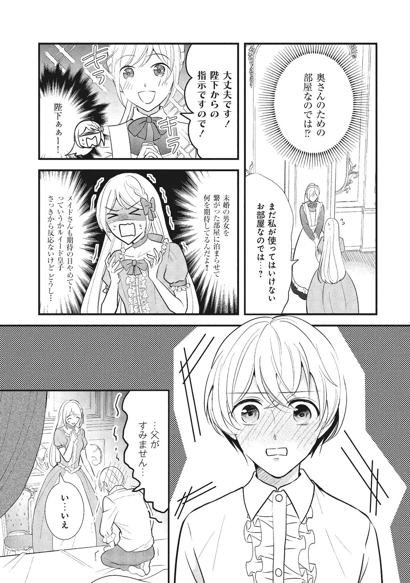 悪役令嬢に転生したはずが、主人公よりも溺愛されてるみたいです 第5話 - 9
