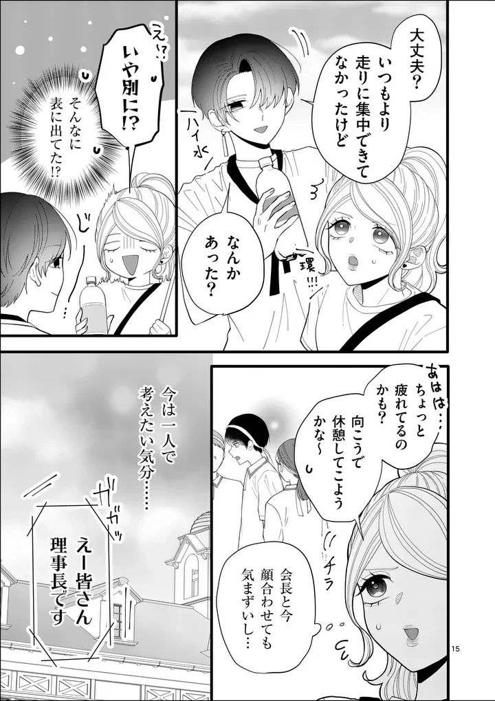 まじめふまじめマジ恋路 第10話 - 15
