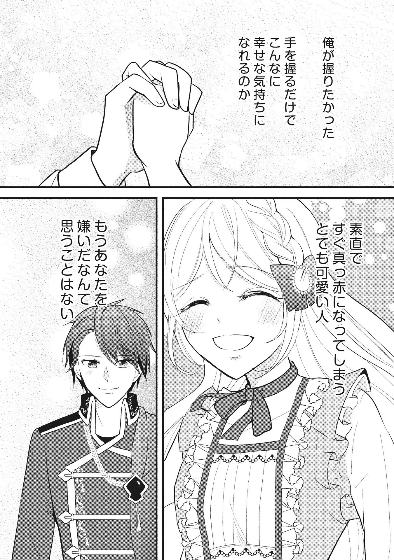 悪役令嬢に転生したはずが、主人公よりも溺愛されてるみたいです 第6話 - 17