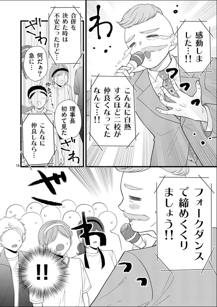 まじめふまじめマジ恋路 第10話 - 16