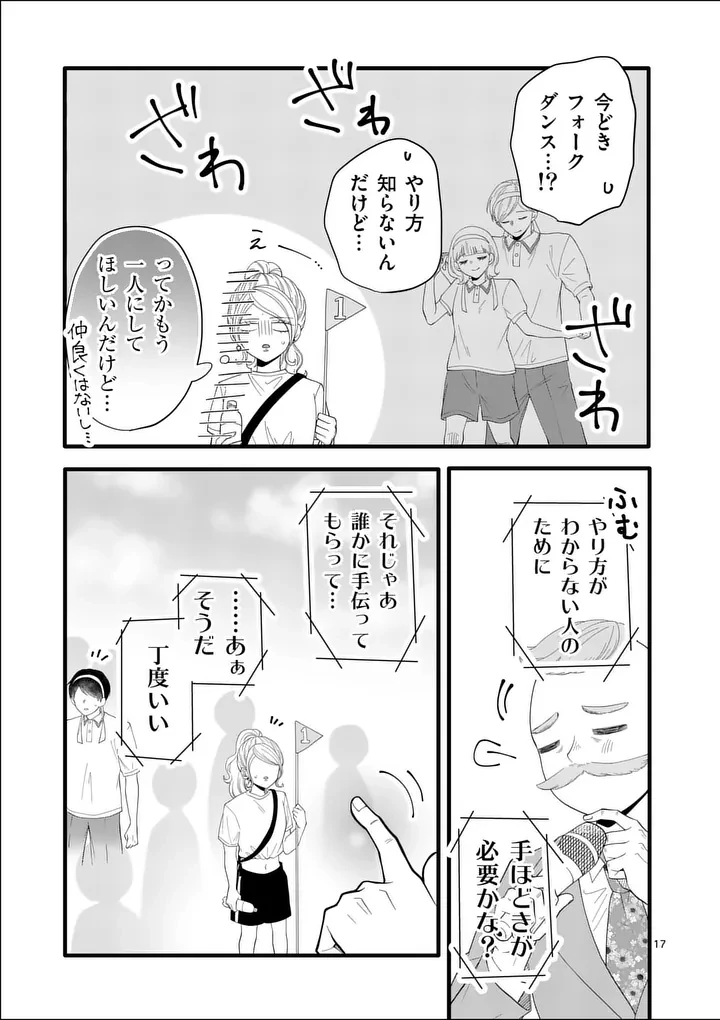 まじめふまじめマジ恋路 第10話 - 17