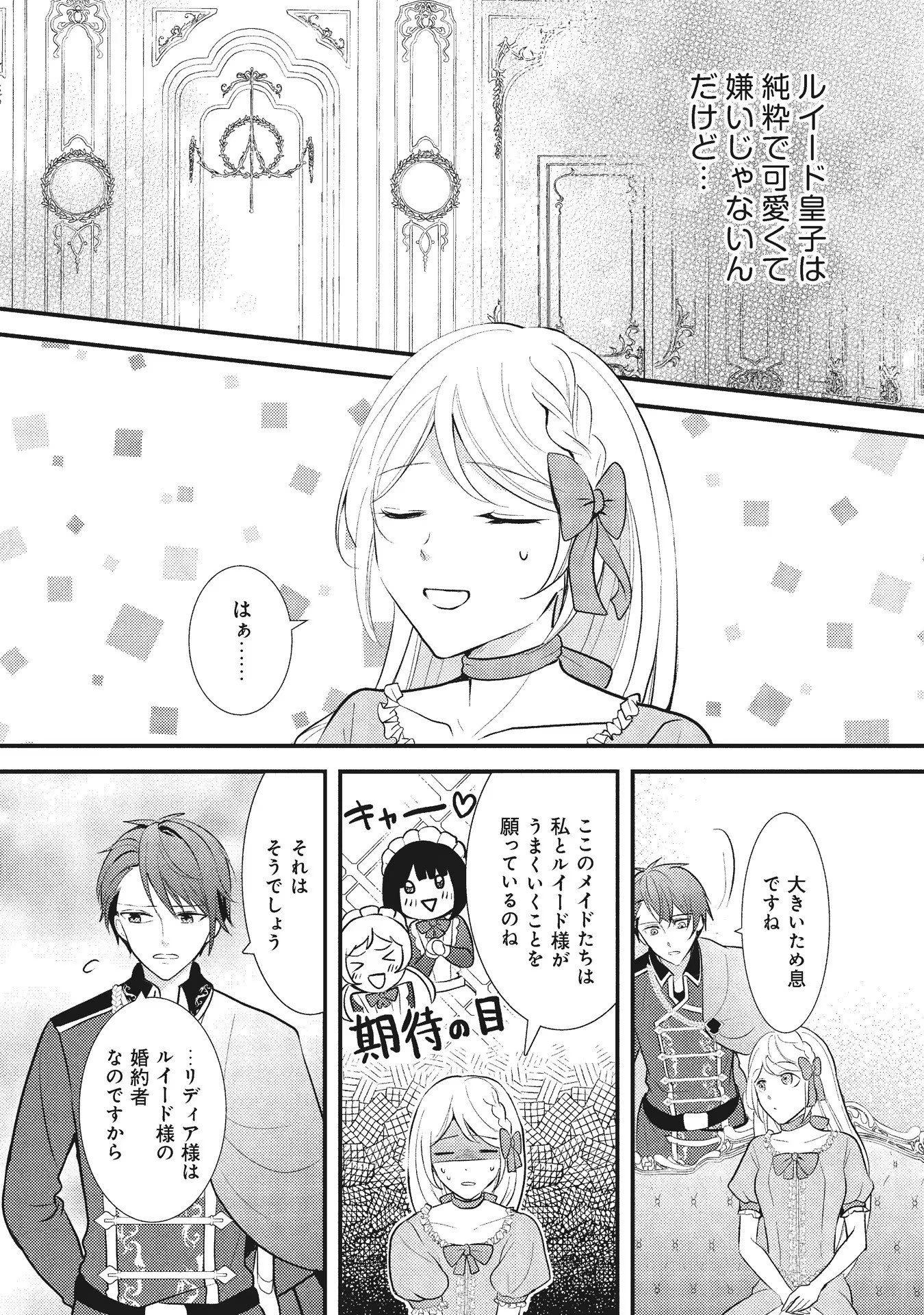 悪役令嬢に転生したはずが、主人公よりも溺愛されてるみたいです 第5話 - 10