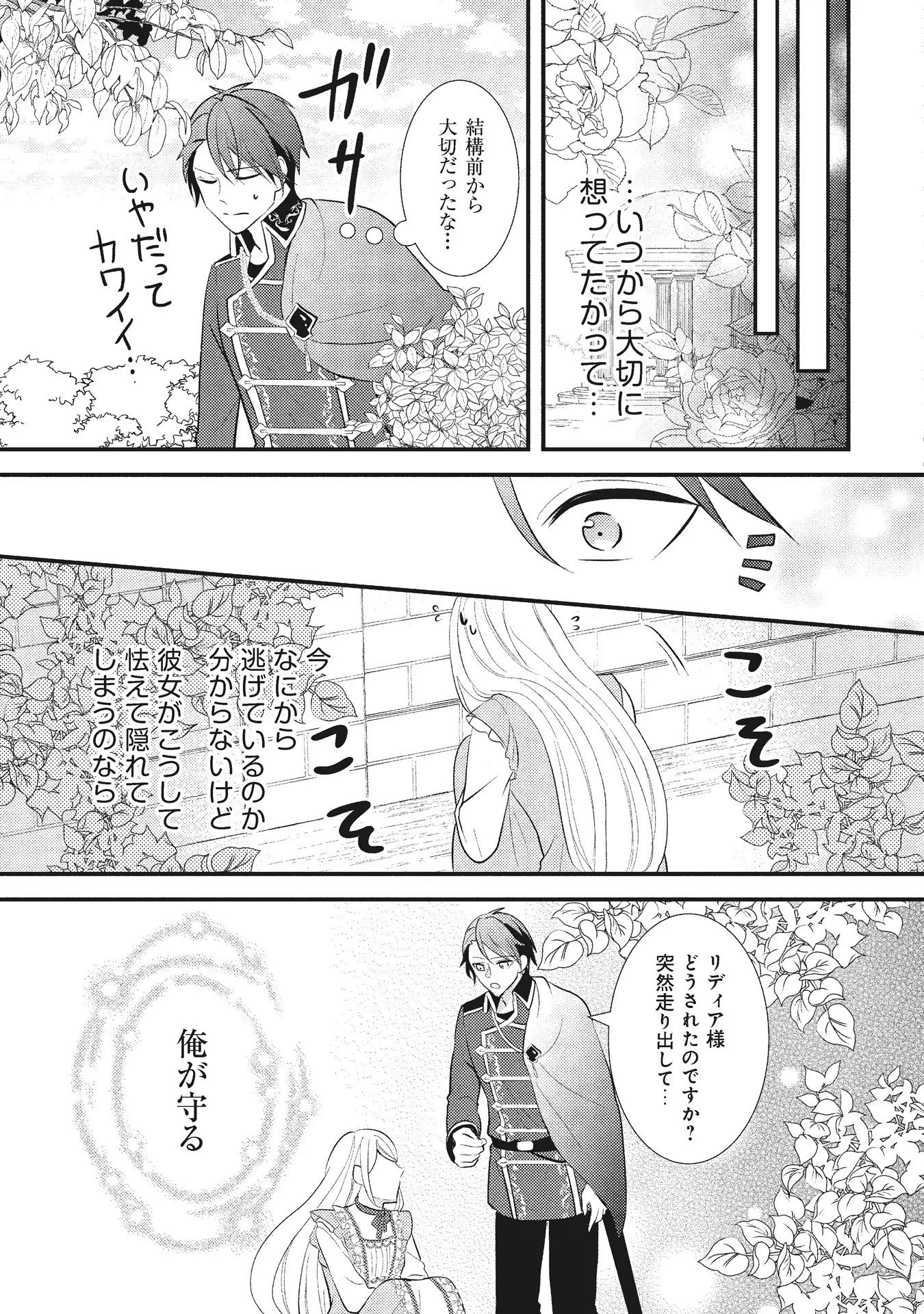 悪役令嬢に転生したはずが、主人公よりも溺愛されてるみたいです 第6話 - 18