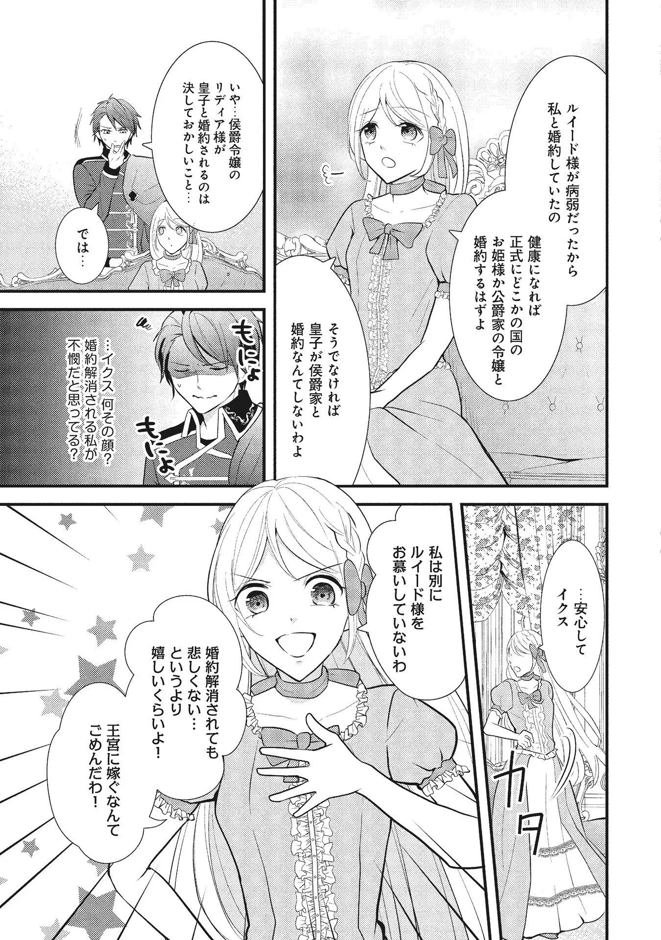 悪役令嬢に転生したはずが、主人公よりも溺愛されてるみたいです 第5話 - 11
