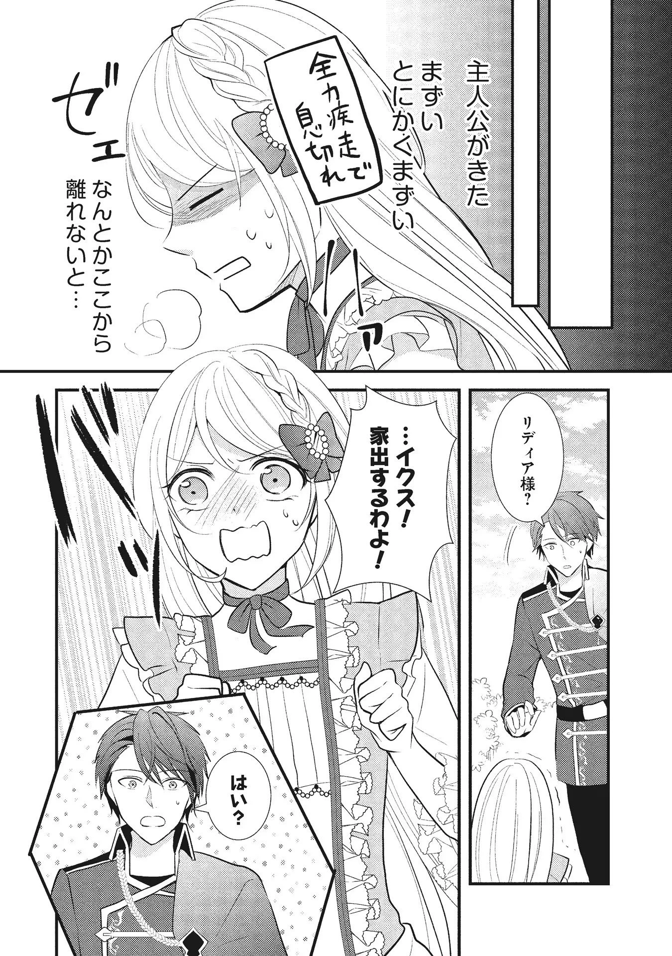 悪役令嬢に転生したはずが、主人公よりも溺愛されてるみたいです 第6話 - 19