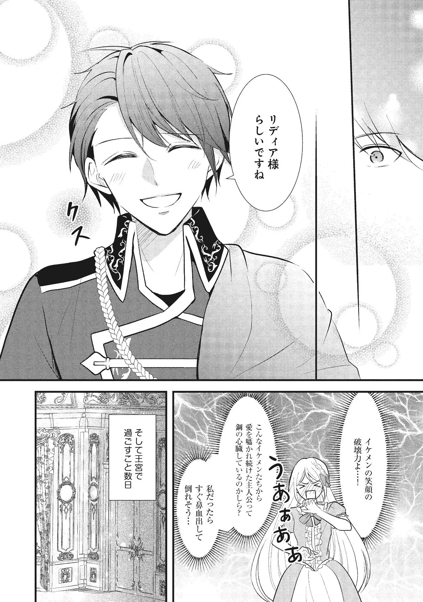 悪役令嬢に転生したはずが、主人公よりも溺愛されてるみたいです 第5話 - 12