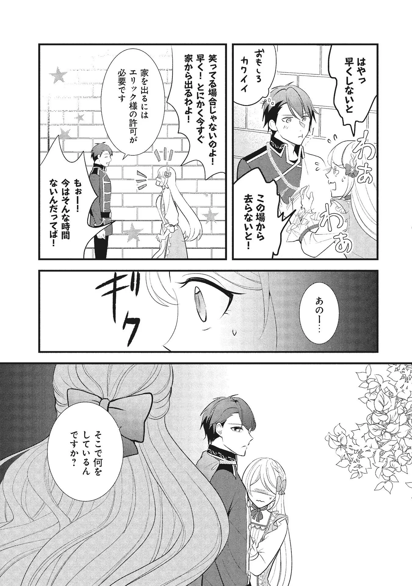 悪役令嬢に転生したはずが、主人公よりも溺愛されてるみたいです 第6話 - 20