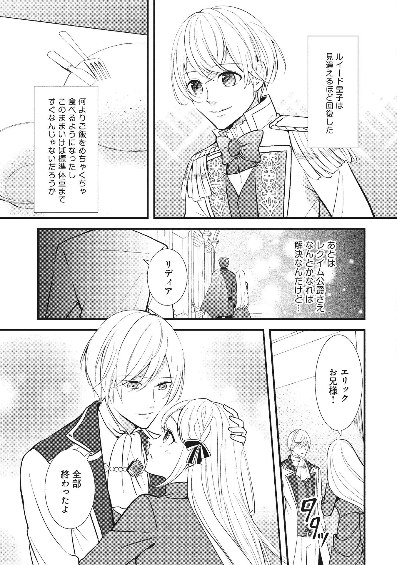 悪役令嬢に転生したはずが、主人公よりも溺愛されてるみたいです 第5話 - 13