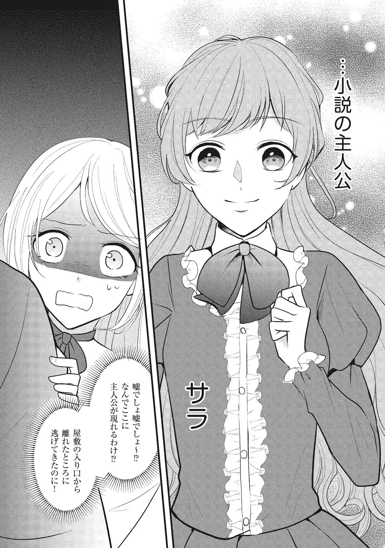 悪役令嬢に転生したはずが、主人公よりも溺愛されてるみたいです 第6話 - 21
