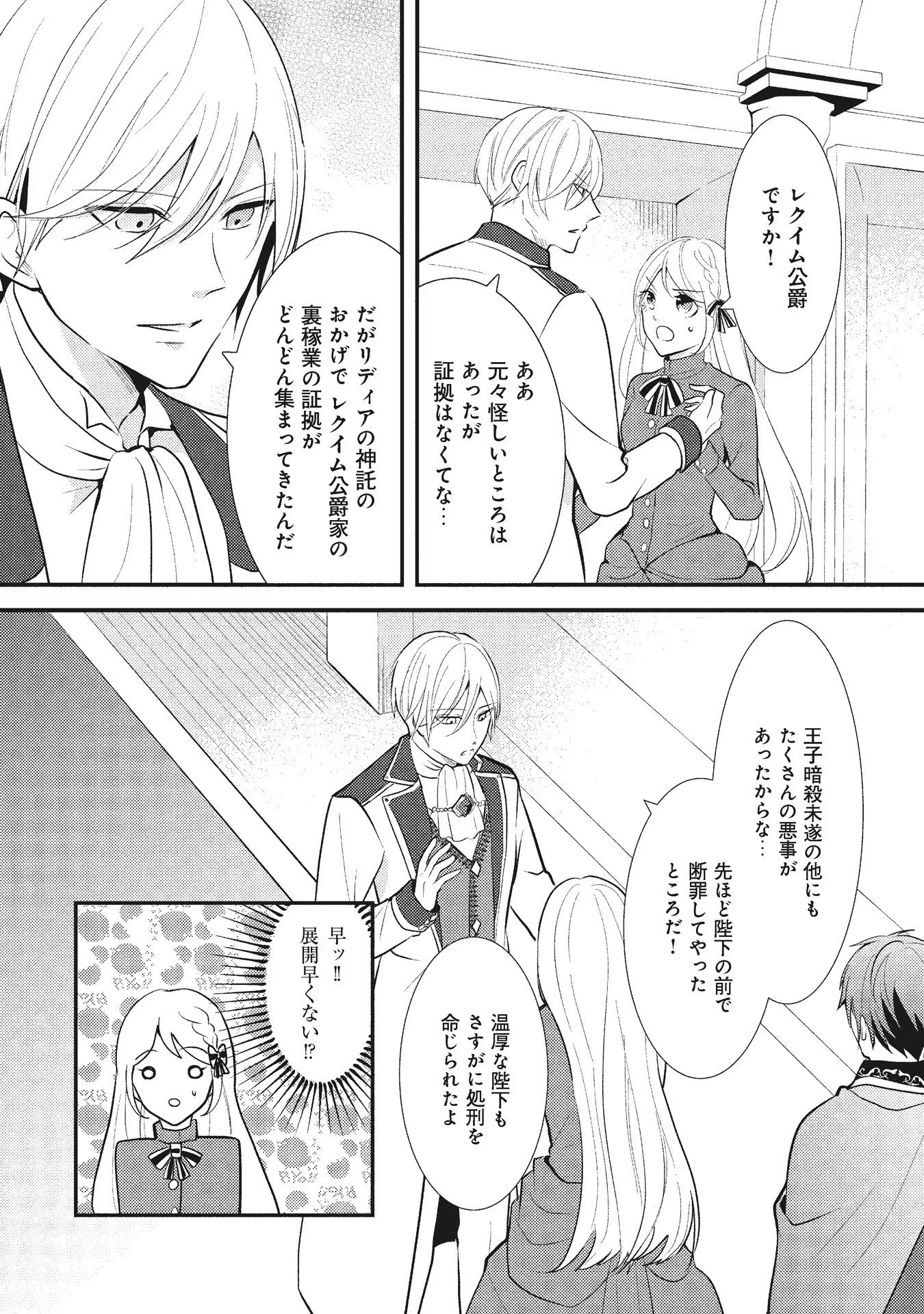 悪役令嬢に転生したはずが、主人公よりも溺愛されてるみたいです 第5話 - 14