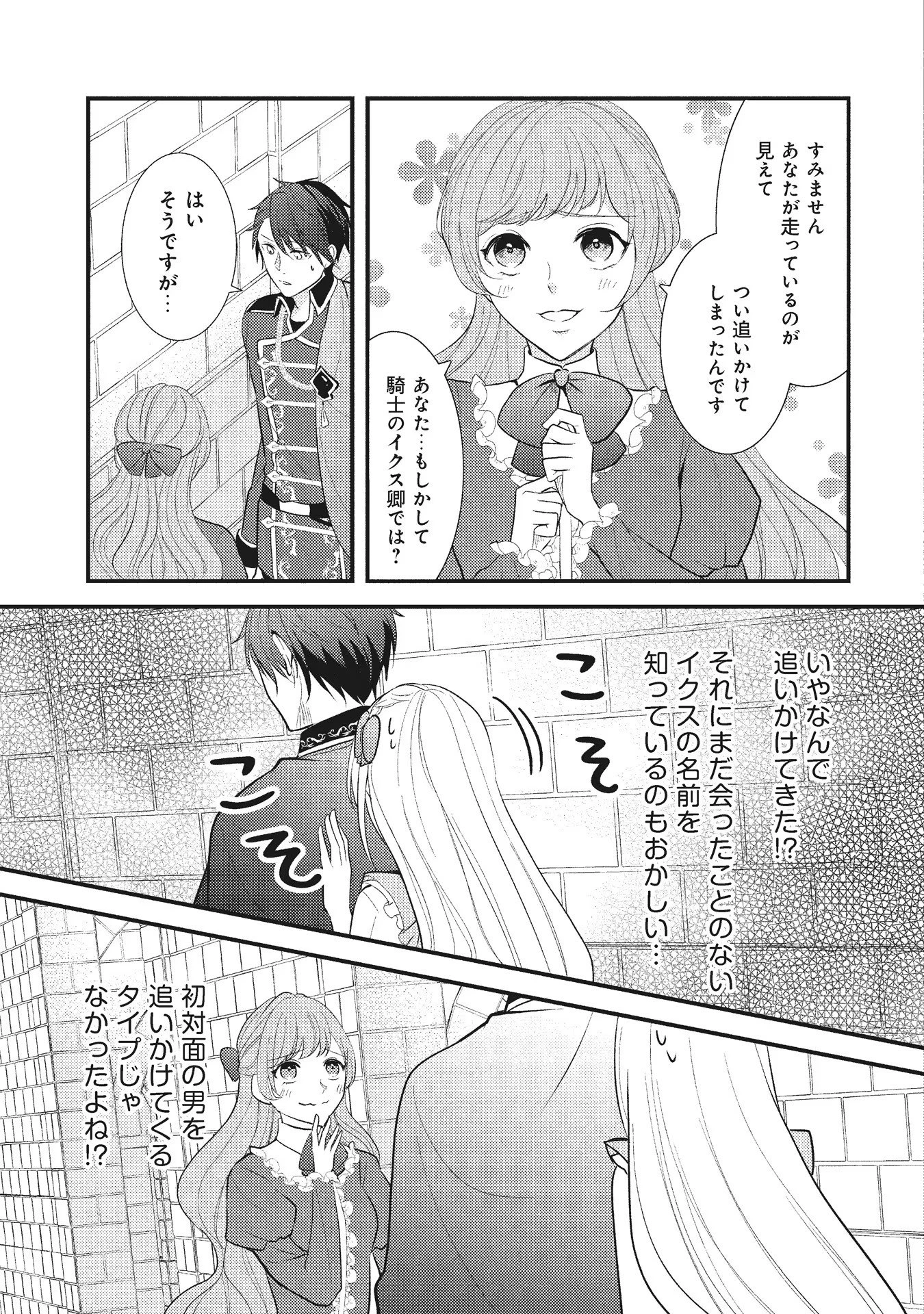 悪役令嬢に転生したはずが、主人公よりも溺愛されてるみたいです 第6話 - 22