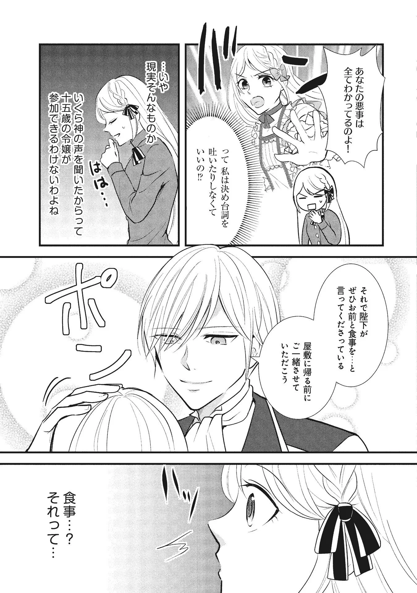 悪役令嬢に転生したはずが、主人公よりも溺愛されてるみたいです 第5話 - 15