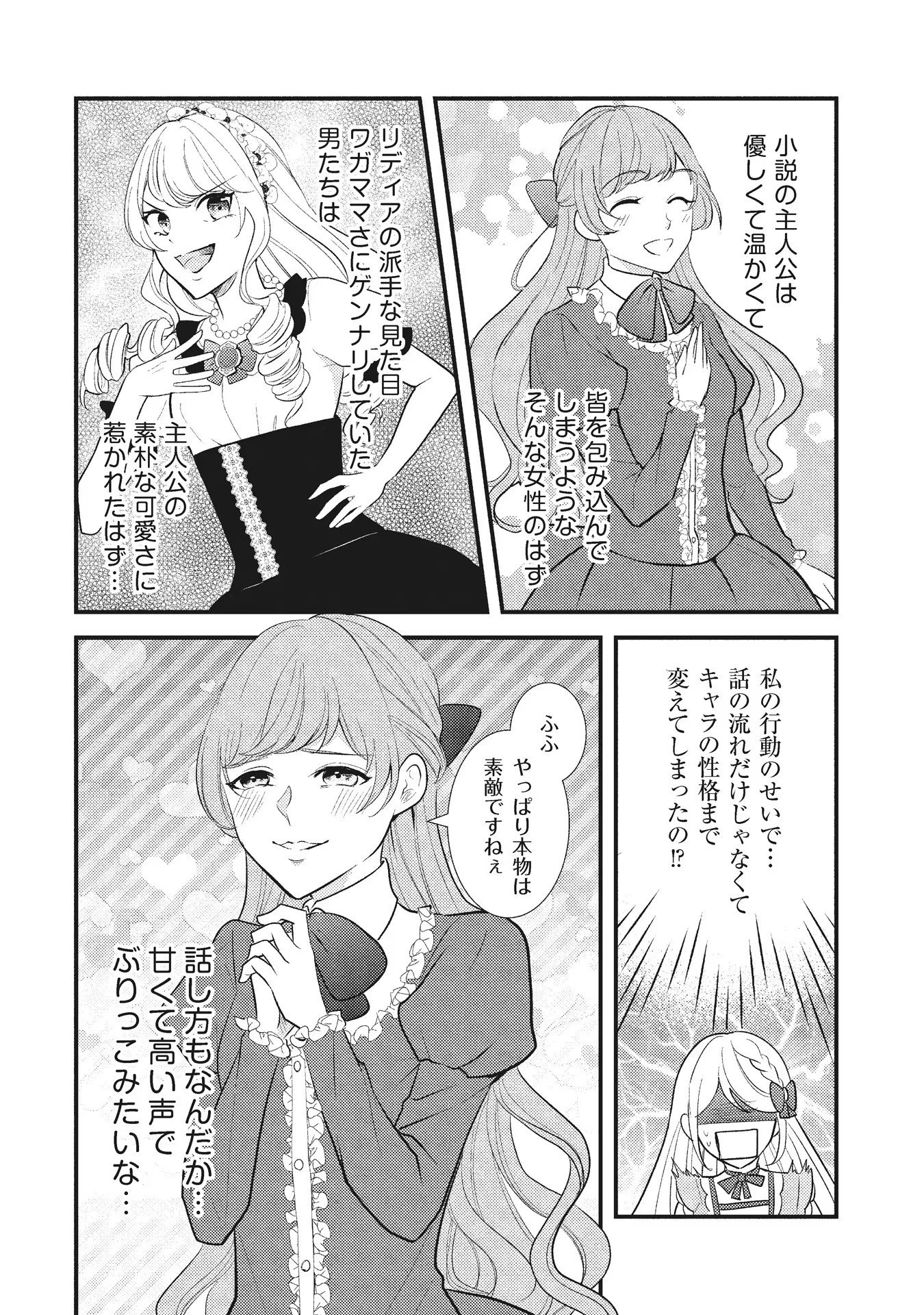 悪役令嬢に転生したはずが、主人公よりも溺愛されてるみたいです 第6話 - 23