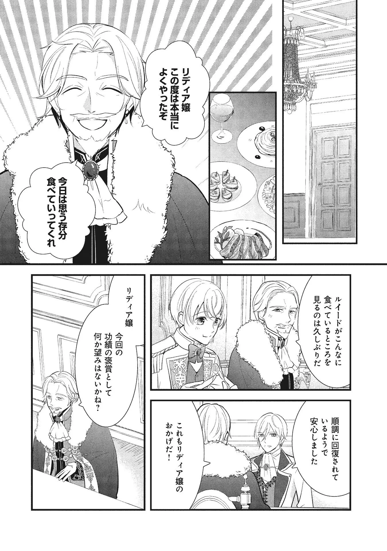 悪役令嬢に転生したはずが、主人公よりも溺愛されてるみたいです 第5話 - 16