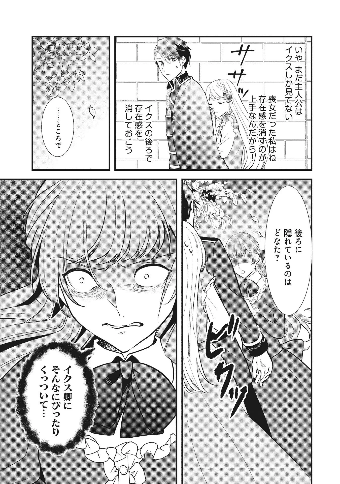 悪役令嬢に転生したはずが、主人公よりも溺愛されてるみたいです 第6話 - 24