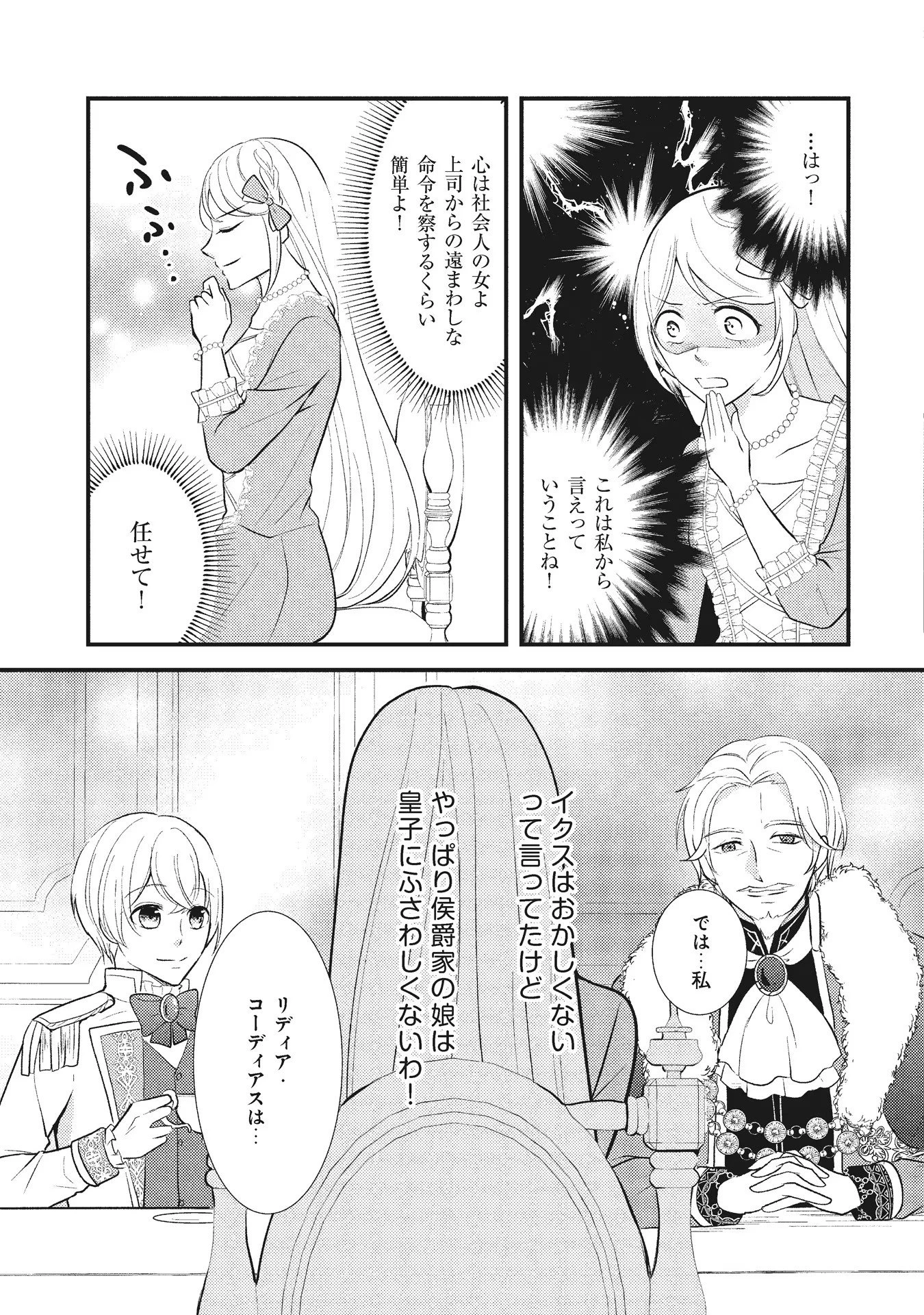 悪役令嬢に転生したはずが、主人公よりも溺愛されてるみたいです 第5話 - 17