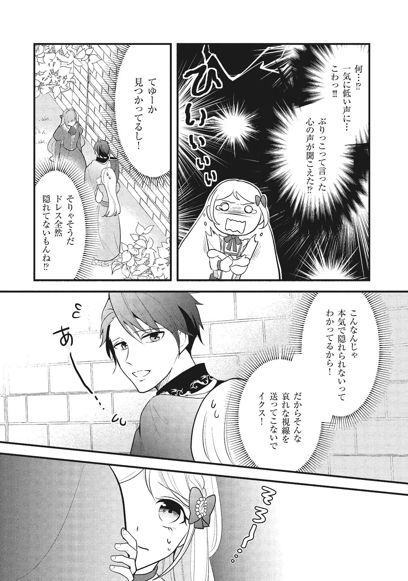悪役令嬢に転生したはずが、主人公よりも溺愛されてるみたいです 第6話 - 25