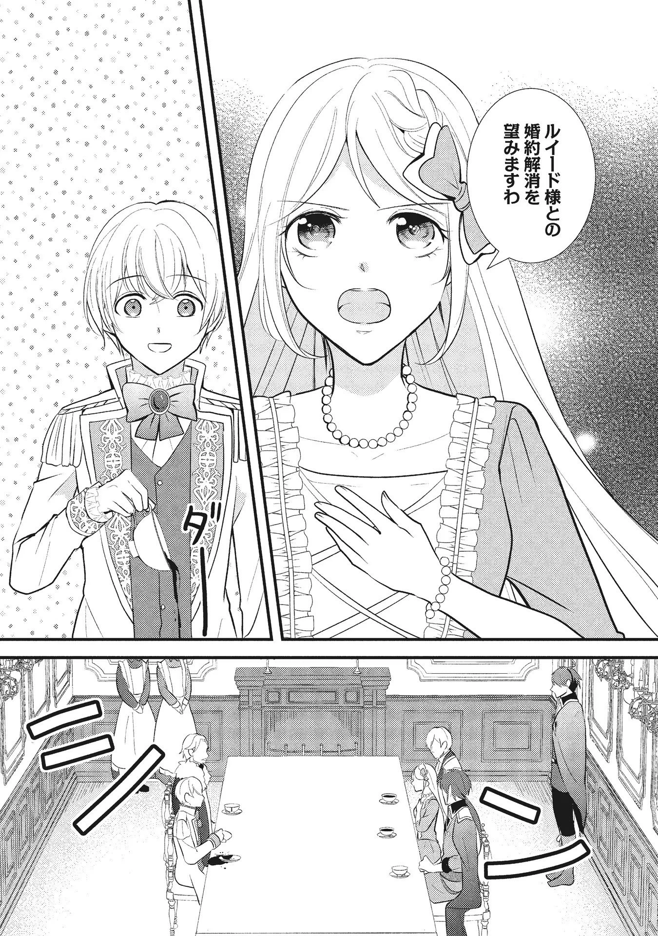 悪役令嬢に転生したはずが、主人公よりも溺愛されてるみたいです 第5話 - 18