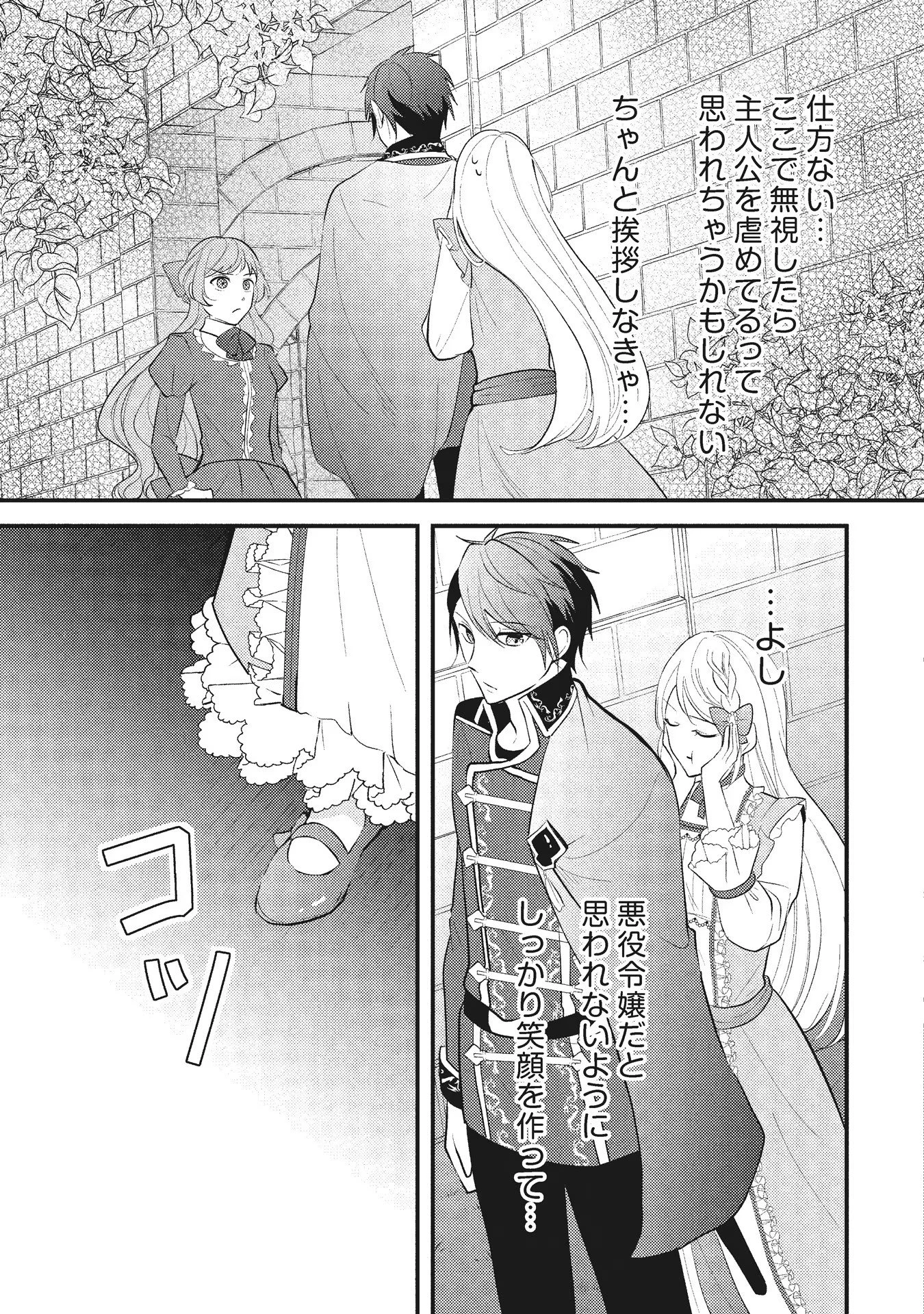 悪役令嬢に転生したはずが、主人公よりも溺愛されてるみたいです 第6話 - 26