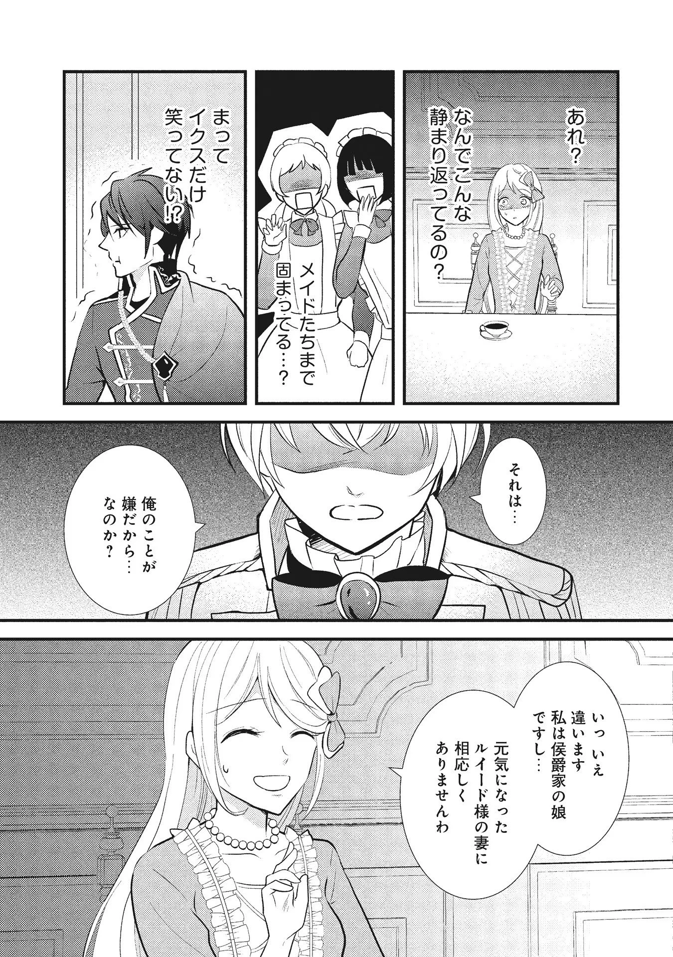 悪役令嬢に転生したはずが、主人公よりも溺愛されてるみたいです 第5話 - 19