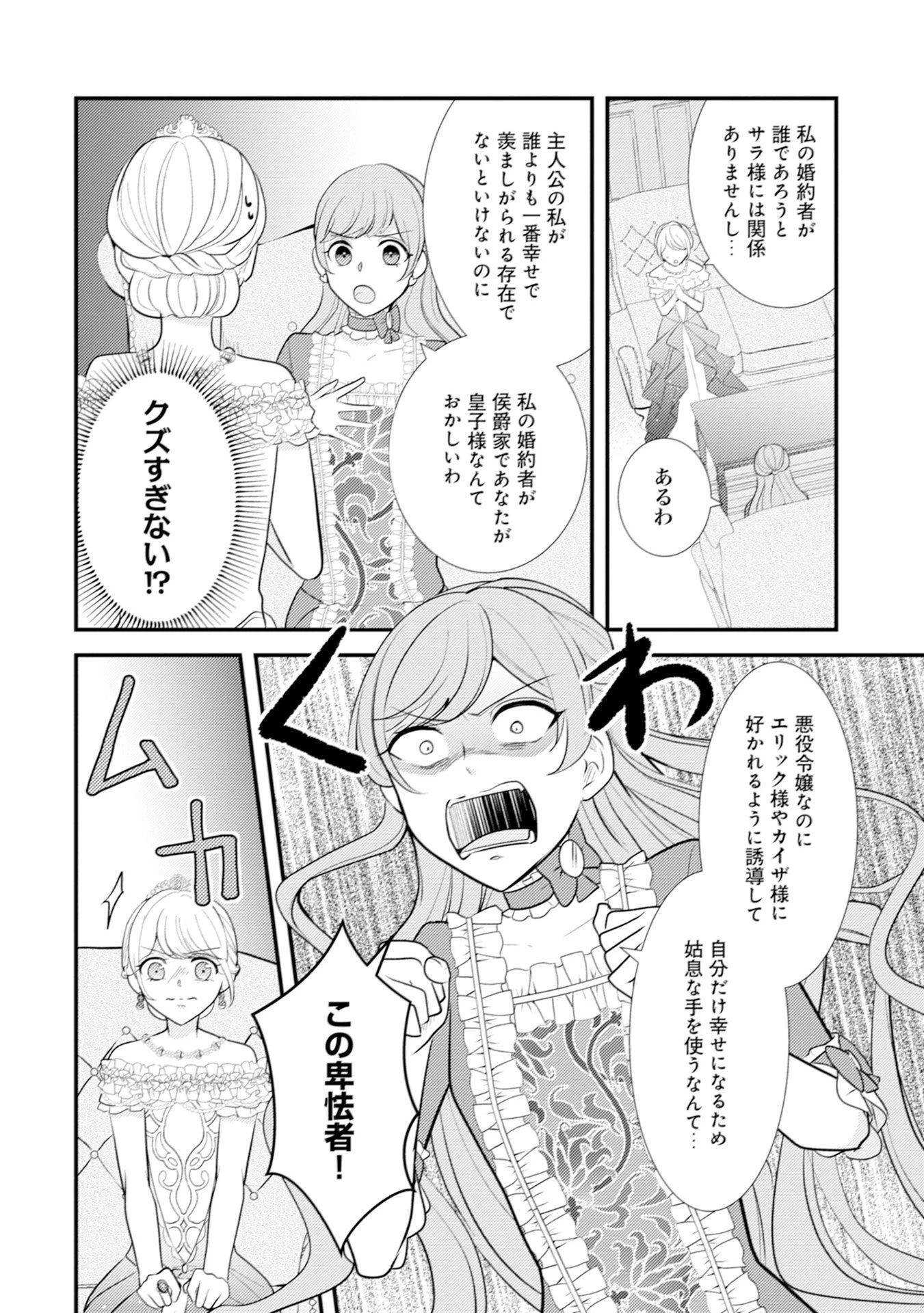 悪役令嬢に転生したはずが、主人公よりも溺愛されてるみたいです 第12話 - 2