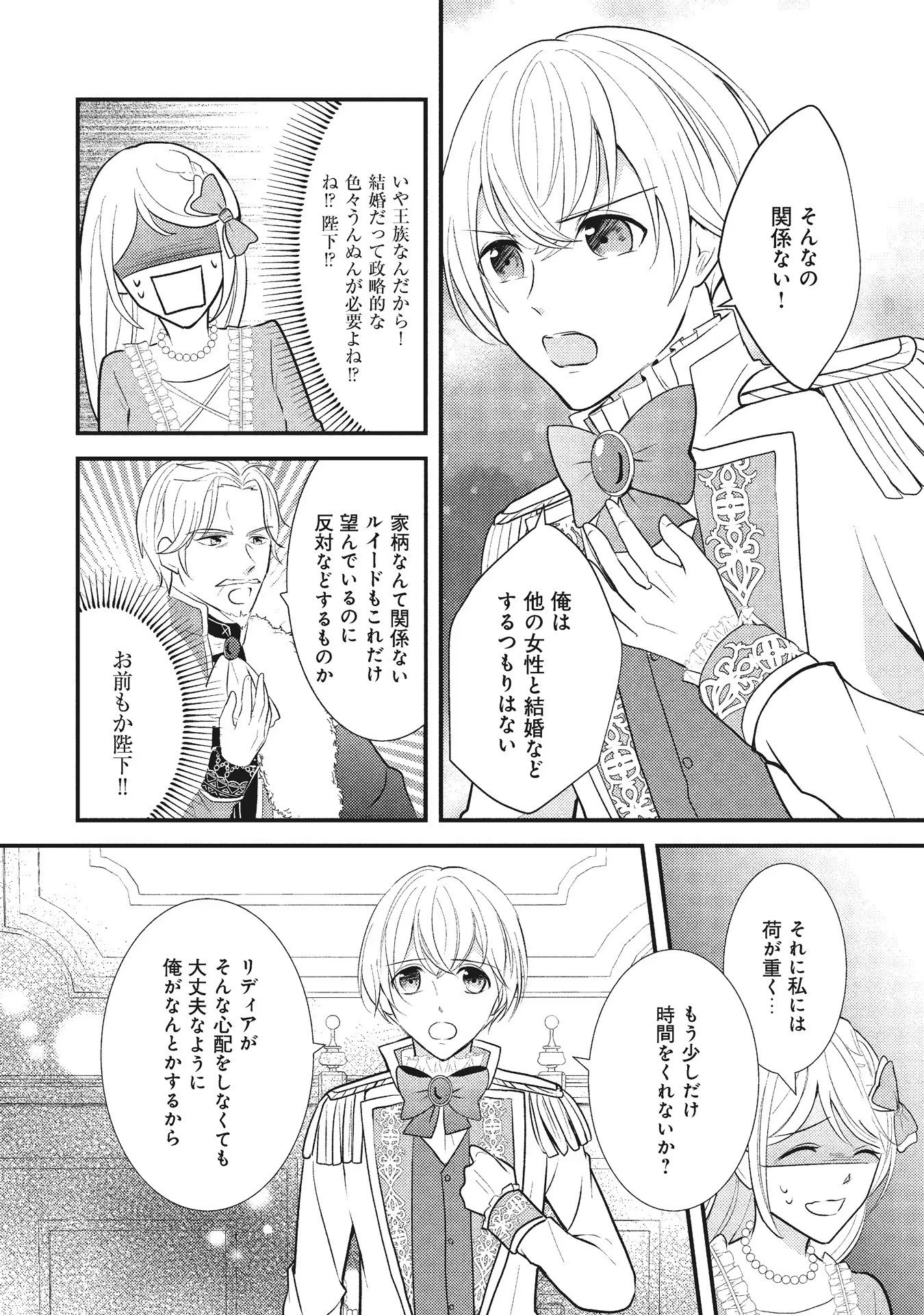 悪役令嬢に転生したはずが、主人公よりも溺愛されてるみたいです 第5話 - 20