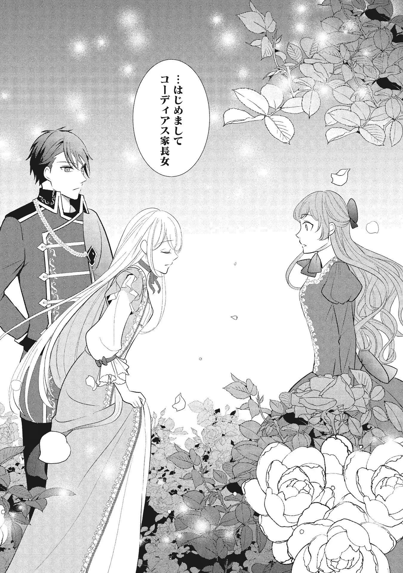 悪役令嬢に転生したはずが、主人公よりも溺愛されてるみたいです 第6話 - 27