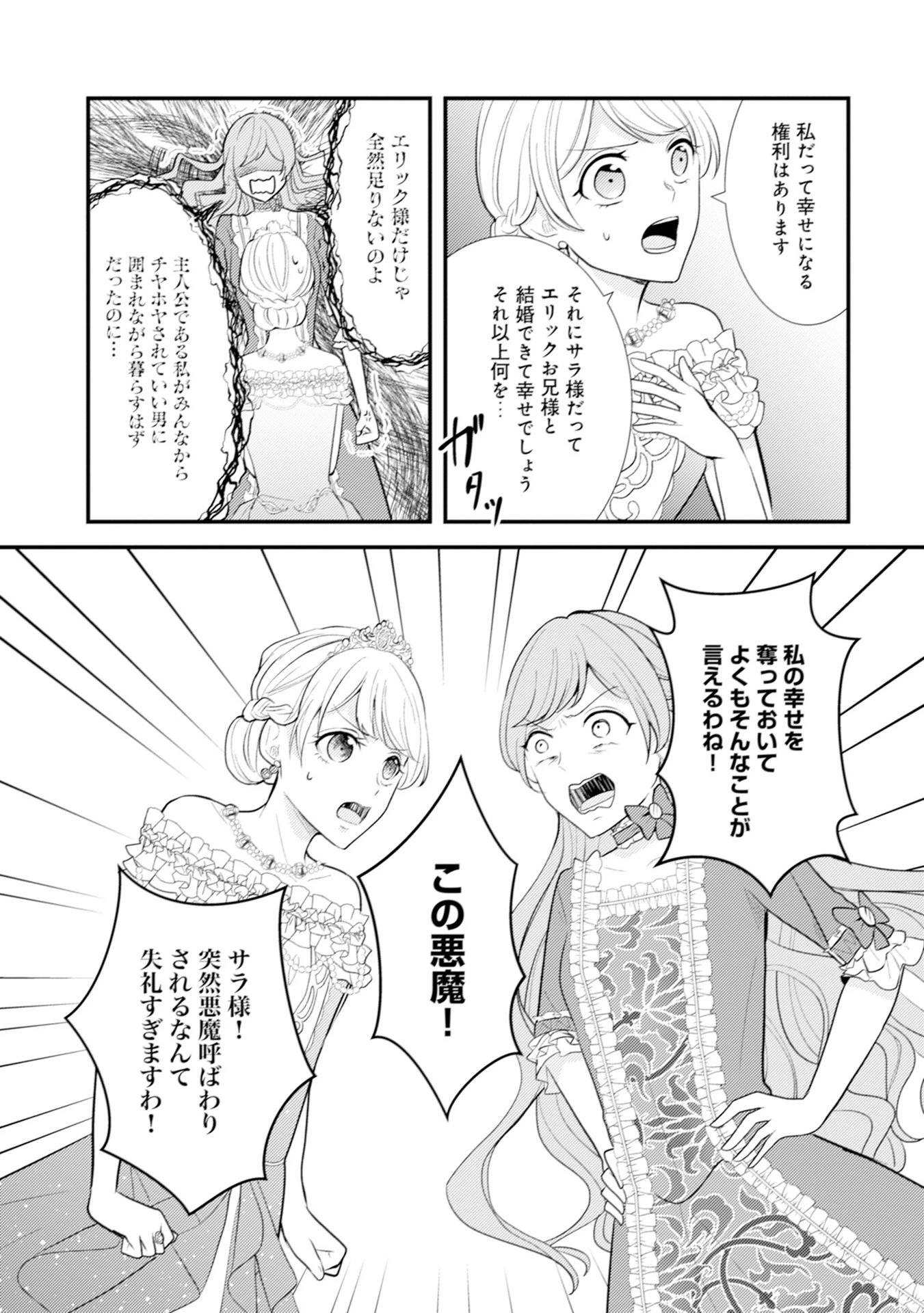 悪役令嬢に転生したはずが、主人公よりも溺愛されてるみたいです 第12話 - 3