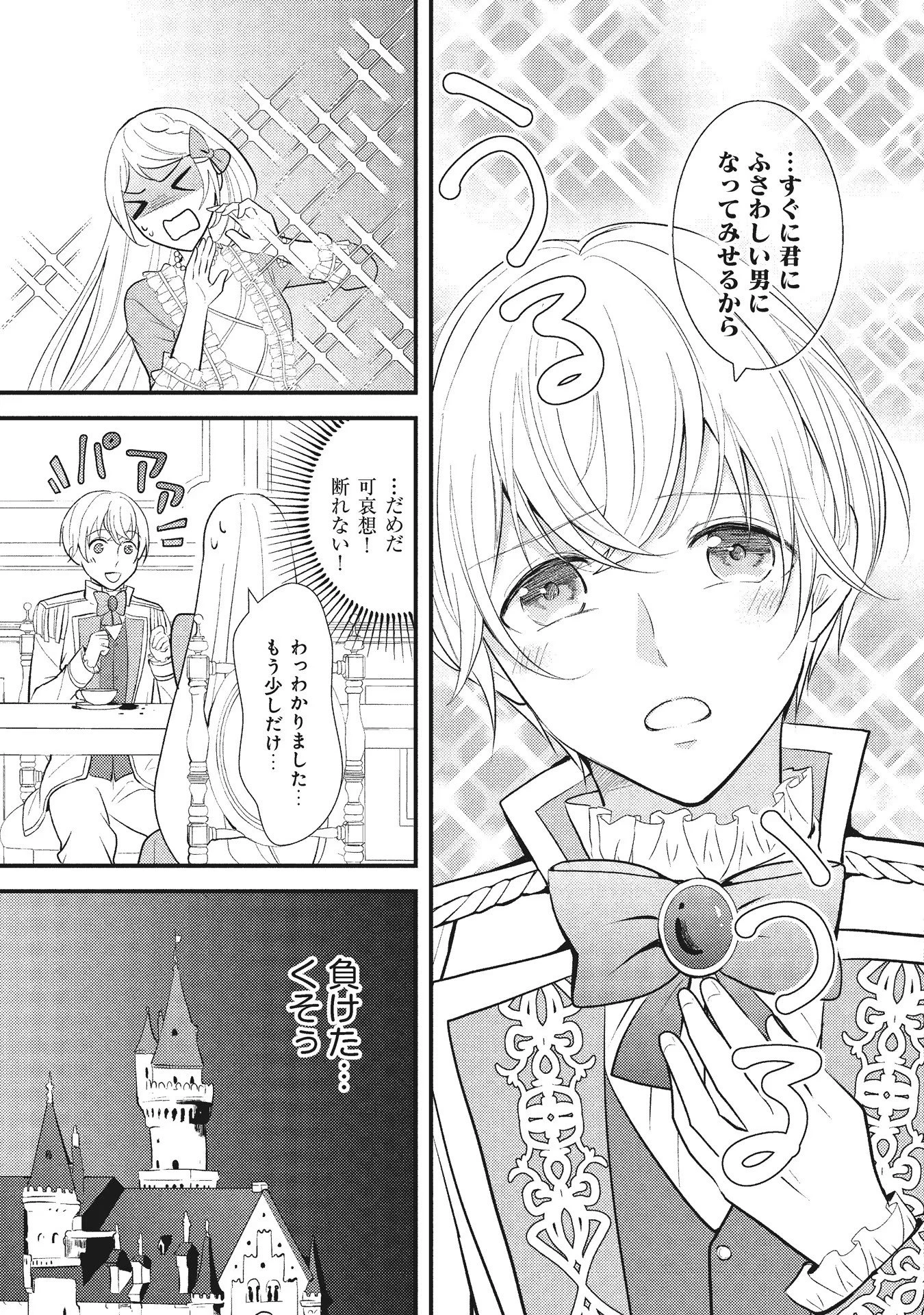 悪役令嬢に転生したはずが、主人公よりも溺愛されてるみたいです 第5話 - 21