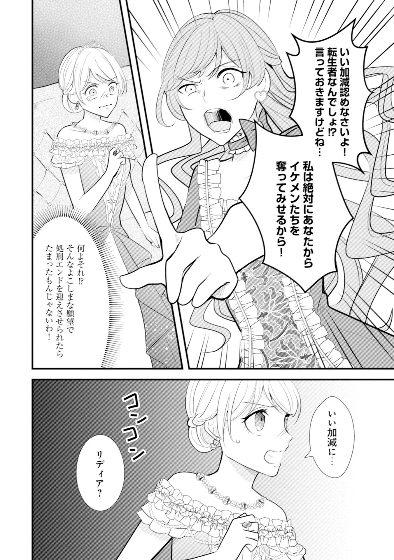 悪役令嬢に転生したはずが、主人公よりも溺愛されてるみたいです 第12話 - 4