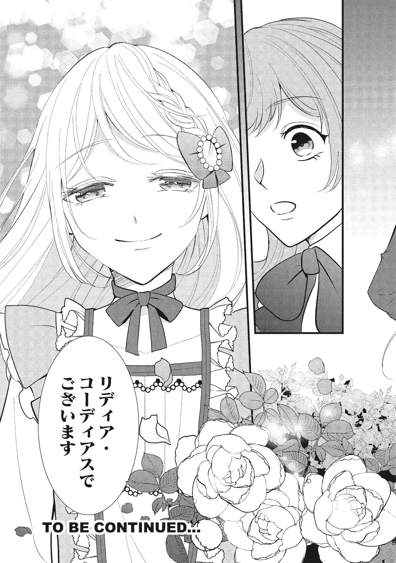 悪役令嬢に転生したはずが、主人公よりも溺愛されてるみたいです 第6話 - 28