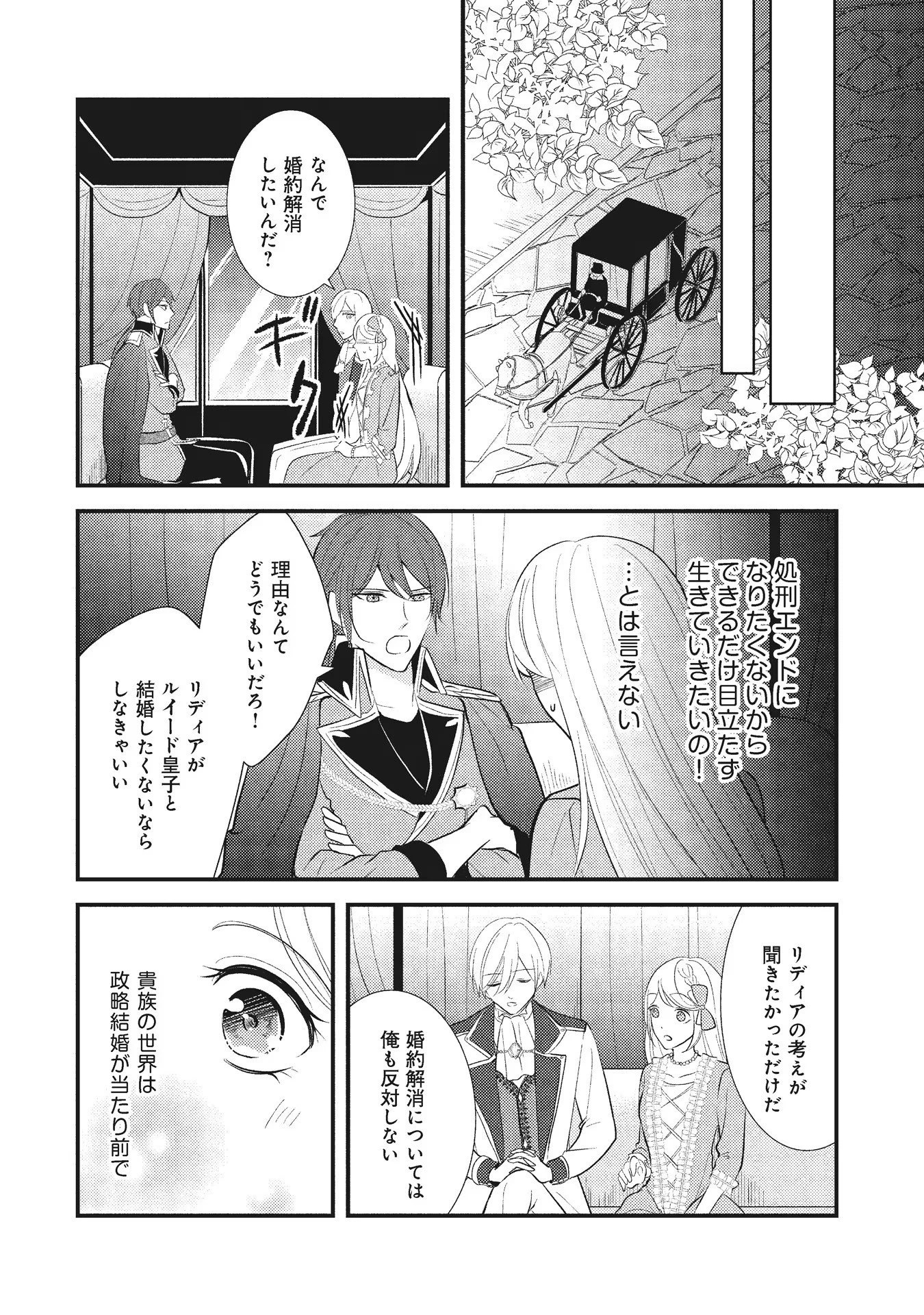 悪役令嬢に転生したはずが、主人公よりも溺愛されてるみたいです 第5話 - 22